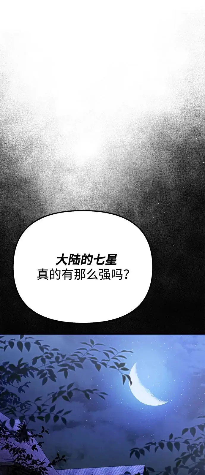 漫画《身患绝症的天才黑暗骑士》第2季 第26话第70张图