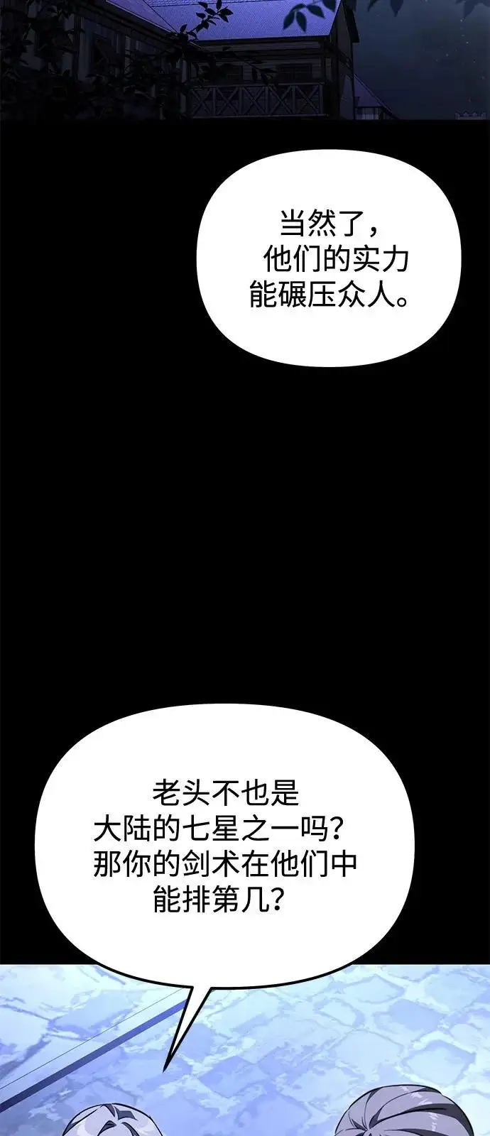 漫画《身患绝症的天才黑暗骑士》第2季 第26话第71张图