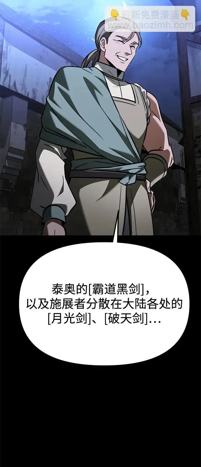 漫画《身患绝症的天才黑暗骑士》第2季 第26话第73张图