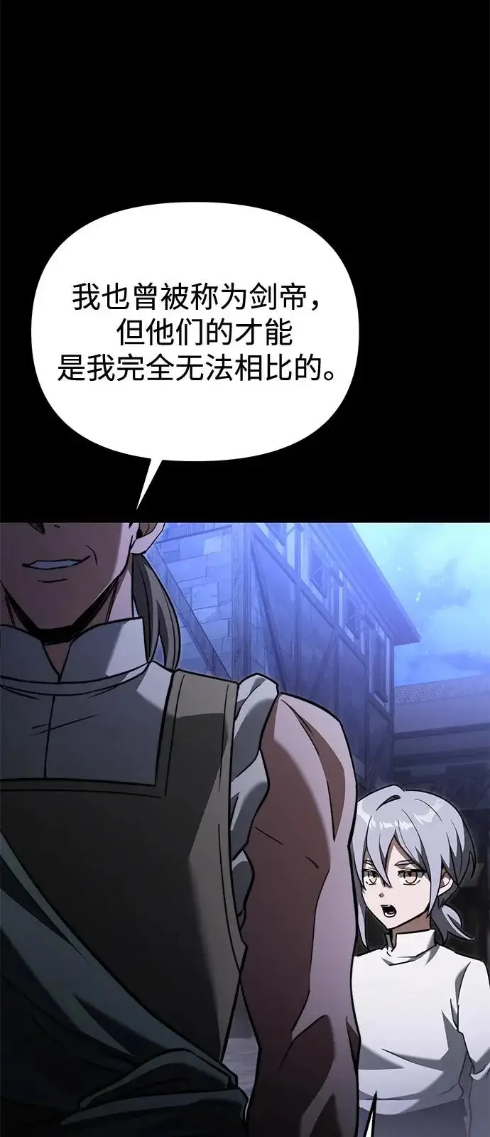 漫画《身患绝症的天才黑暗骑士》第2季 第26话第74张图