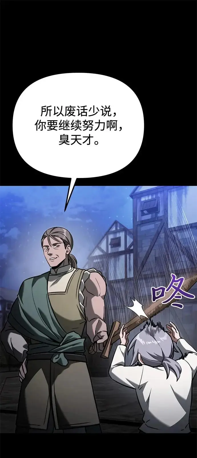漫画《身患绝症的天才黑暗骑士》第2季 第26话第78张图