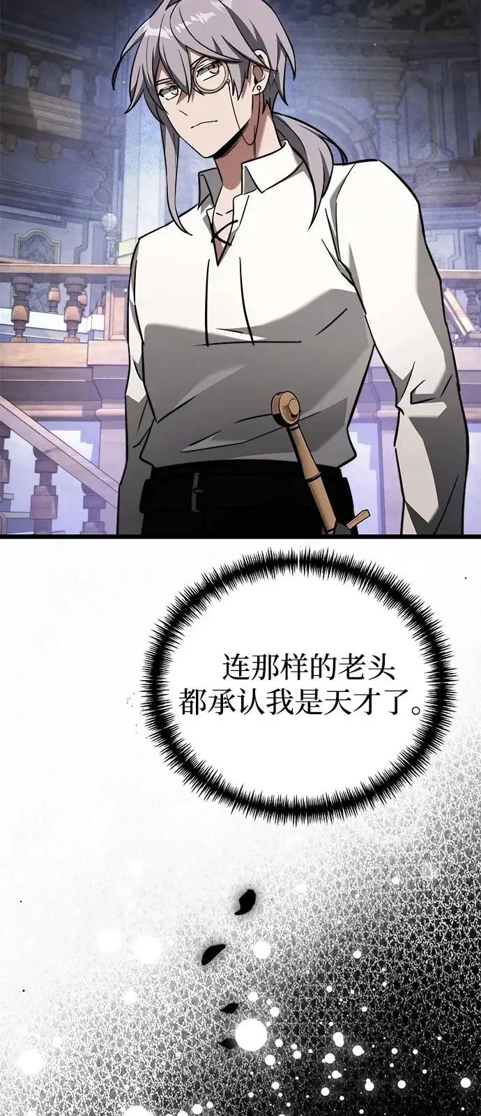 漫画《身患绝症的天才黑暗骑士》第2季 第26话第81张图