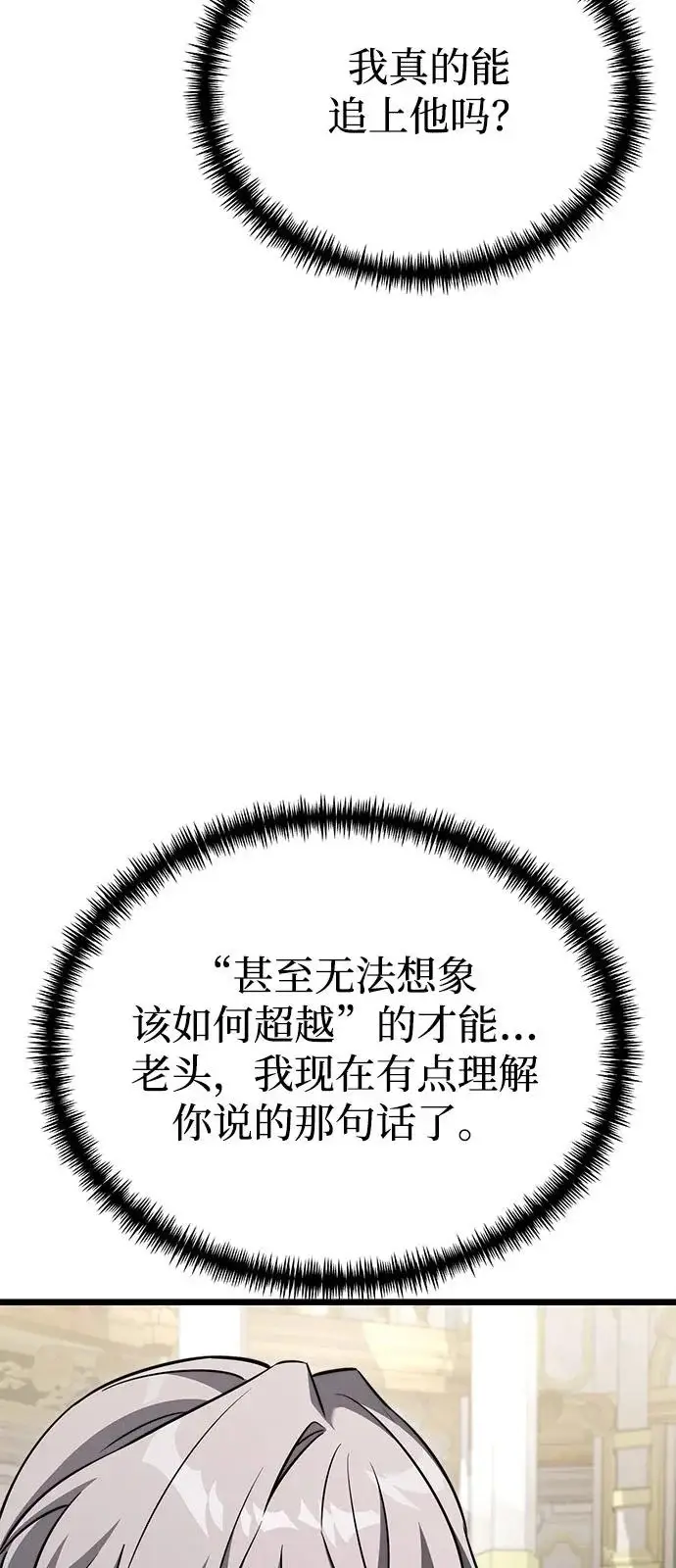 漫画《身患绝症的天才黑暗骑士》第2季 第26话第83张图