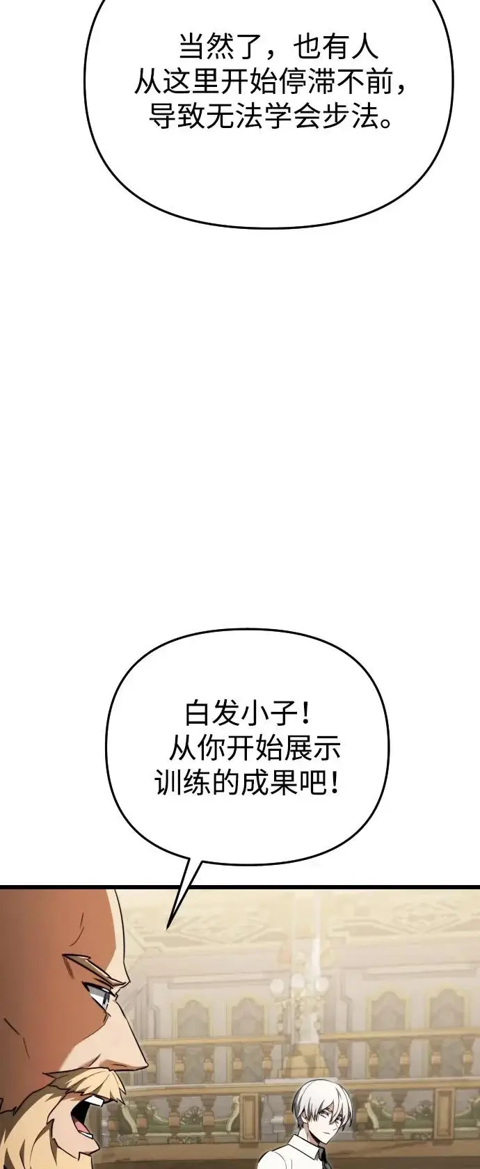 漫画《身患绝症的天才黑暗骑士》第2季 第26话第91张图