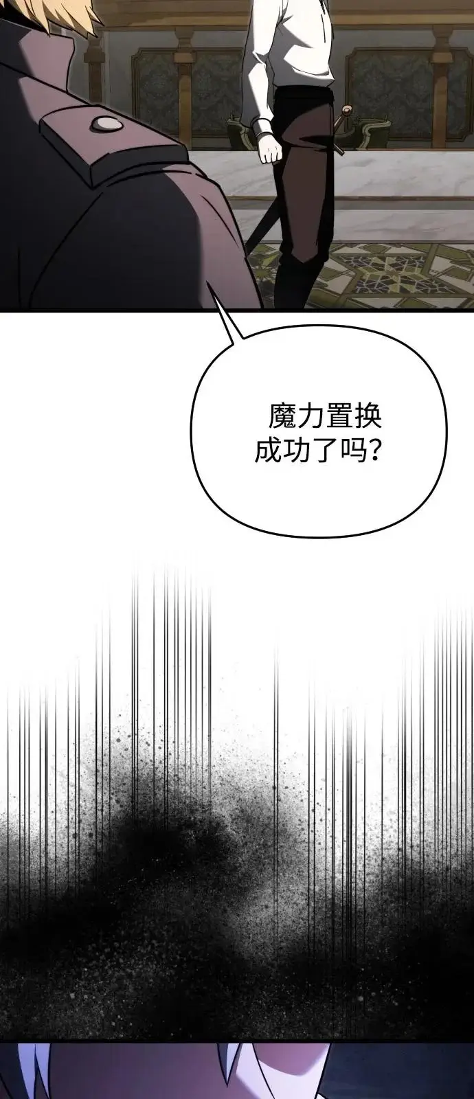 漫画《身患绝症的天才黑暗骑士》第2季 第26话第92张图