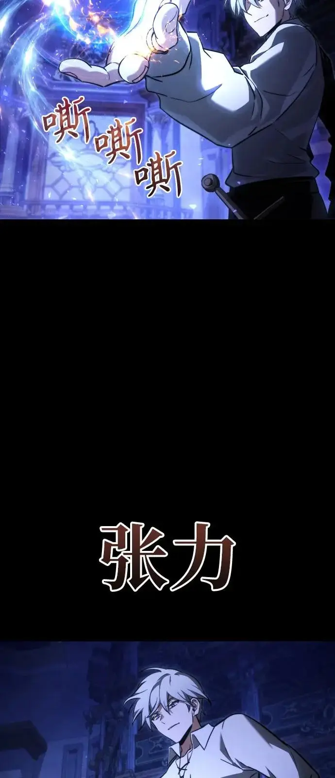 漫画《身患绝症的天才黑暗骑士》第2季 第26话第94张图
