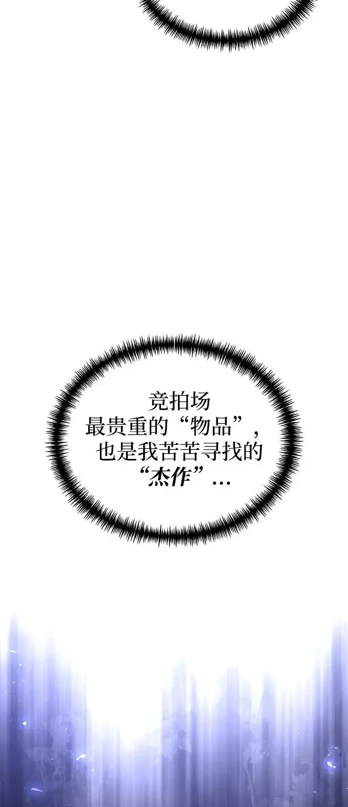漫画《身患绝症的天才黑暗骑士》第2季 第27话第101张图