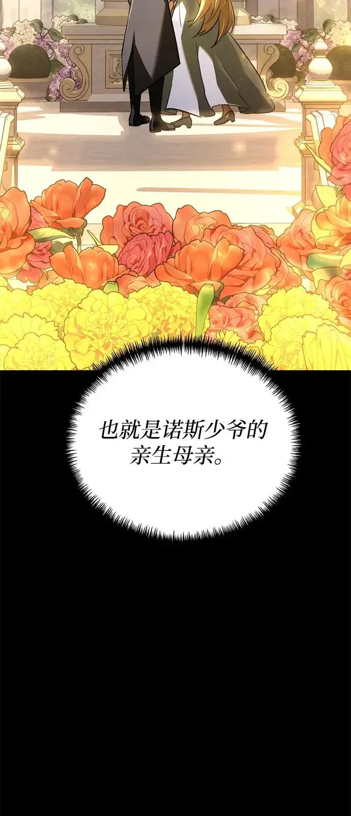 漫画《身患绝症的天才黑暗骑士》第2季 第27话第23张图