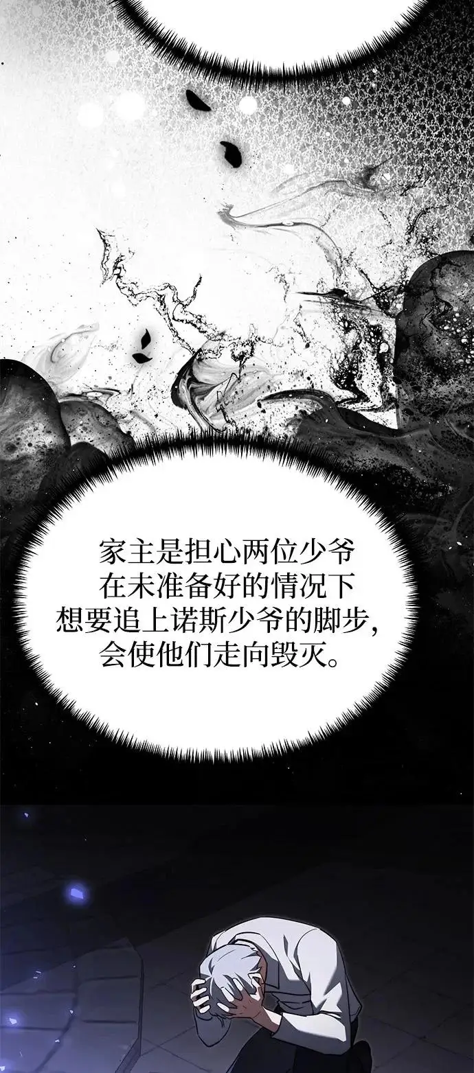 漫画《身患绝症的天才黑暗骑士》第2季 第27话第25张图