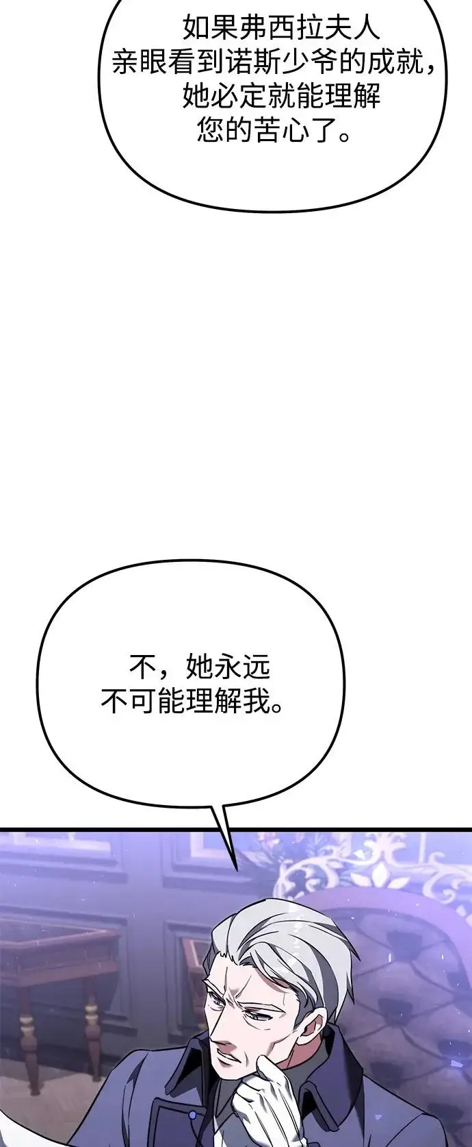 漫画《身患绝症的天才黑暗骑士》第2季 第27话第28张图