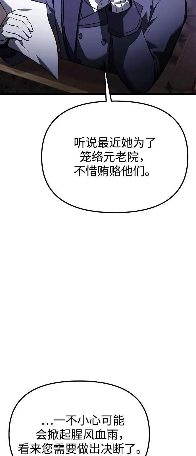 漫画《身患绝症的天才黑暗骑士》第2季 第27话第29张图