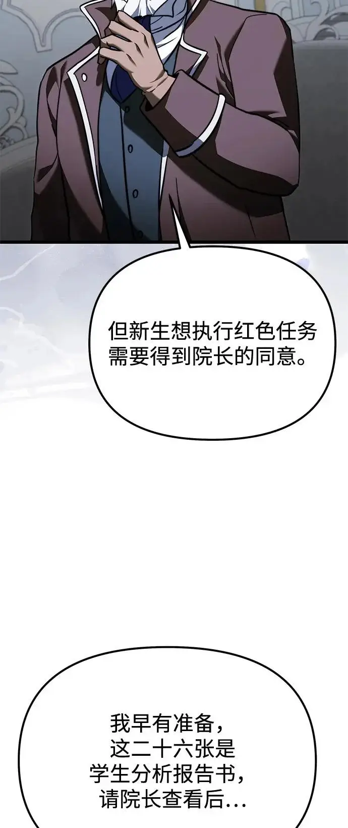 漫画《身患绝症的天才黑暗骑士》第2季 第27话第53张图