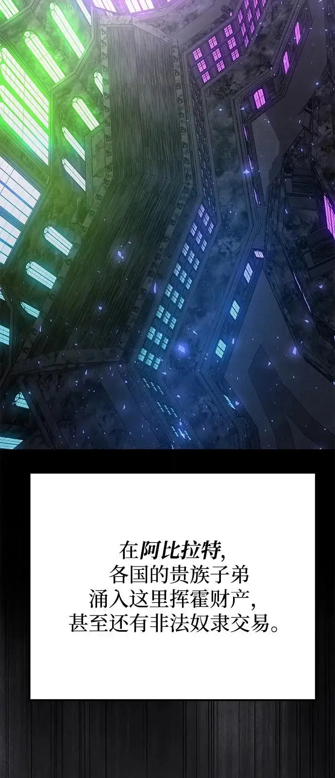 漫画《身患绝症的天才黑暗骑士》第2季 第27话第71张图