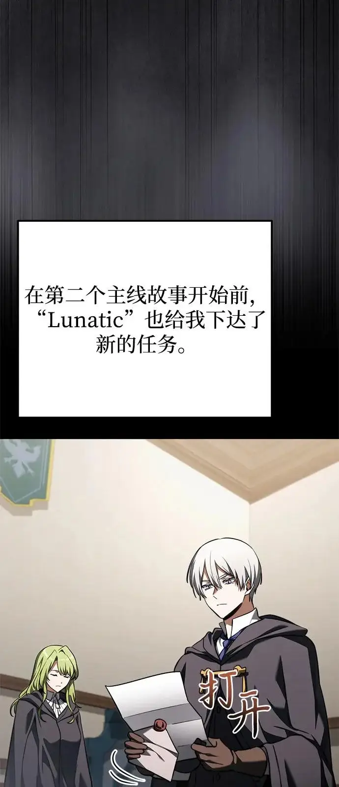漫画《身患绝症的天才黑暗骑士》第2季 第27话第72张图