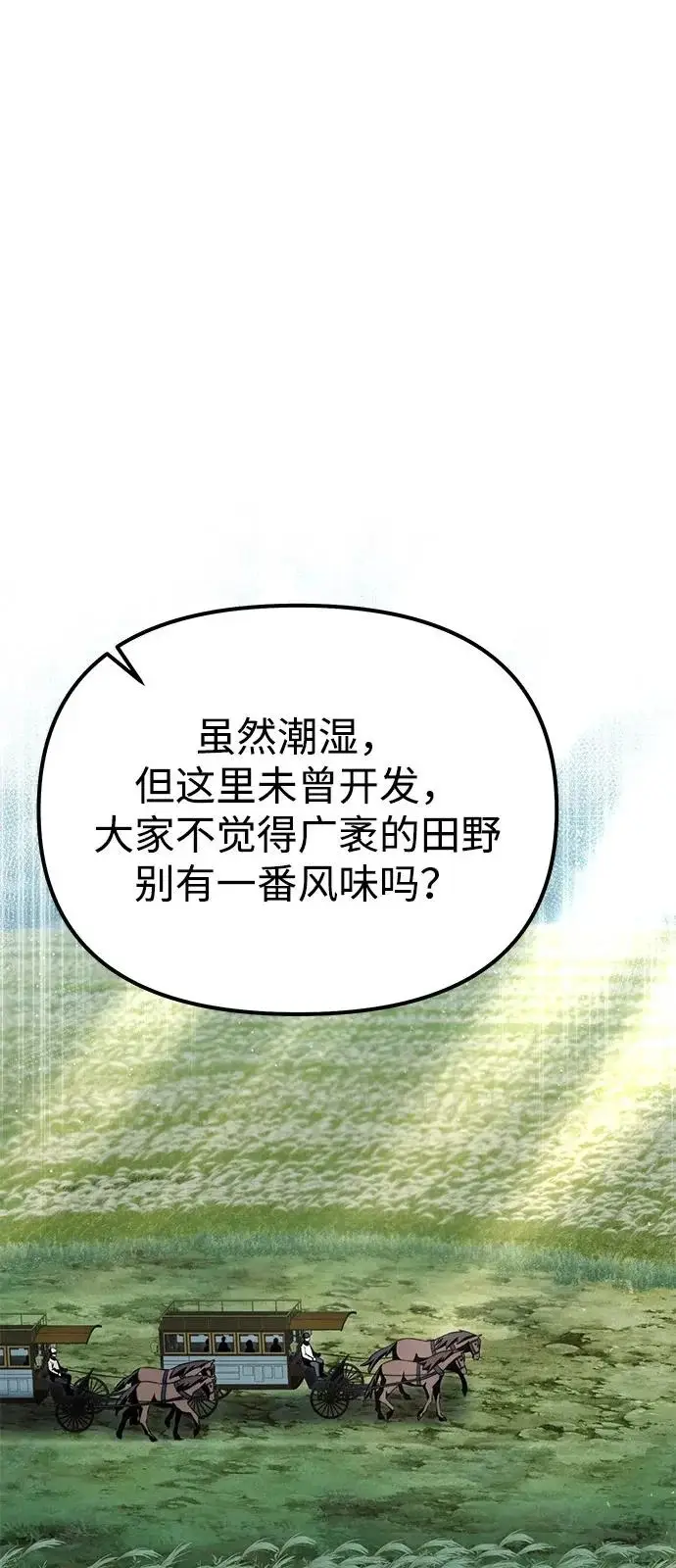 漫画《身患绝症的天才黑暗骑士》第2季 第27话第80张图