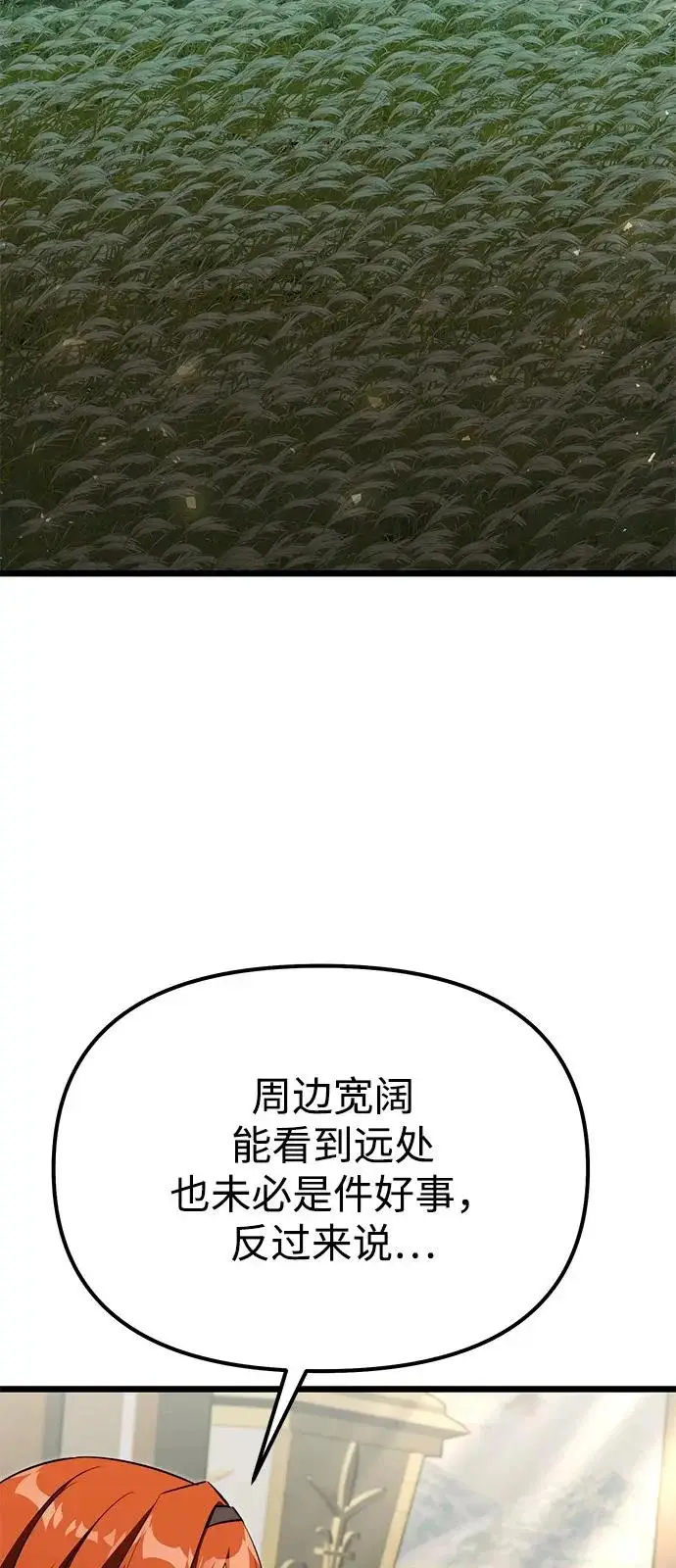 漫画《身患绝症的天才黑暗骑士》第2季 第27话第81张图