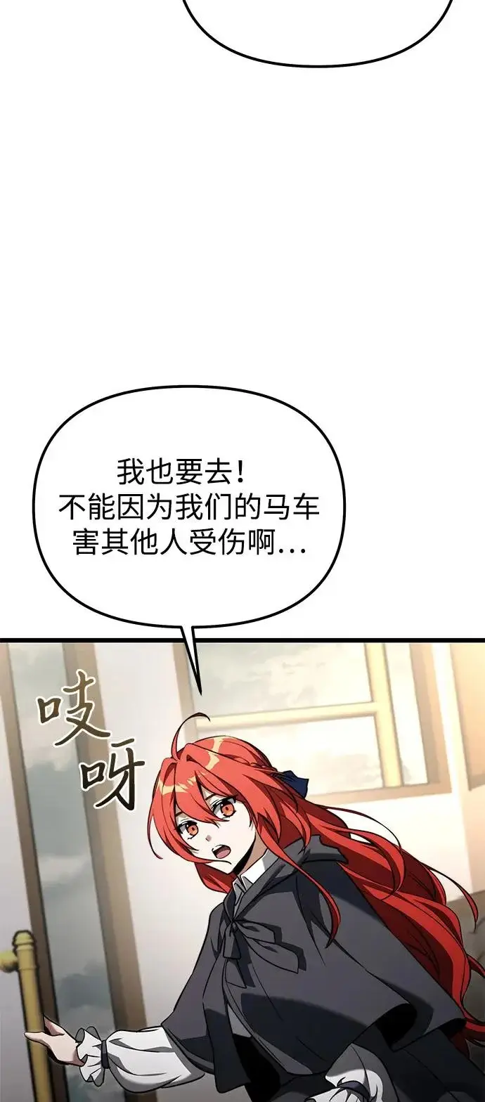 漫画《身患绝症的天才黑暗骑士》第2季 第27话第95张图