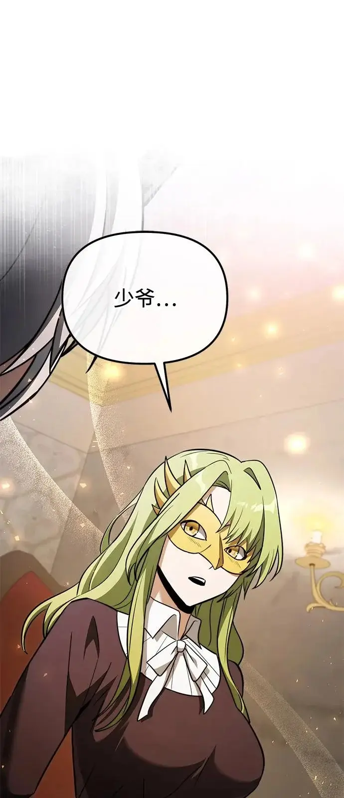 漫画《身患绝症的天才黑暗骑士》第2季 第28话第101张图