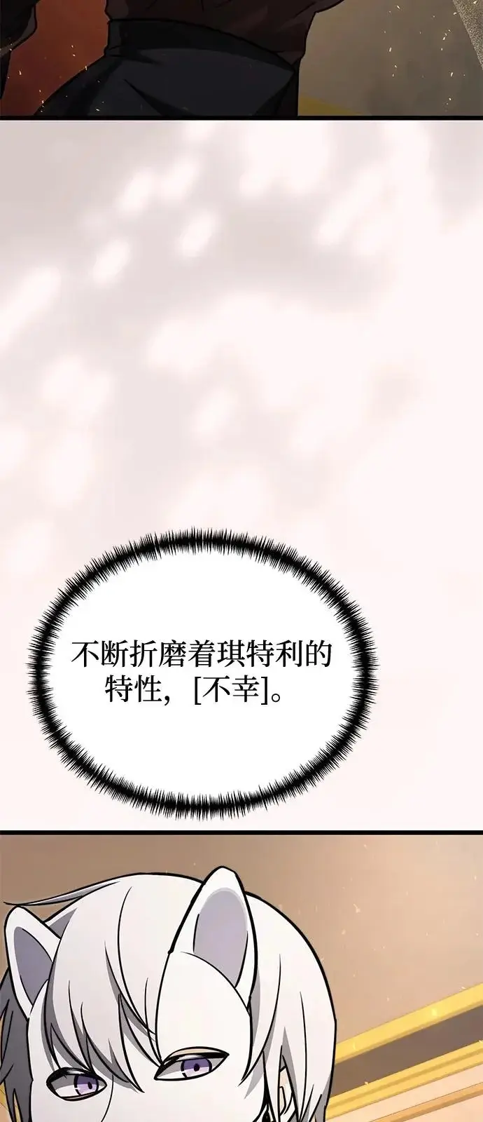 漫画《身患绝症的天才黑暗骑士》第2季 第28话第102张图