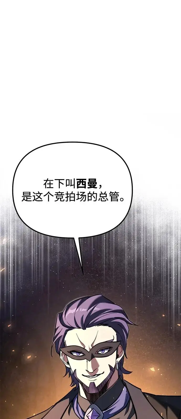 漫画《身患绝症的天才黑暗骑士》第2季 第28话第106张图
