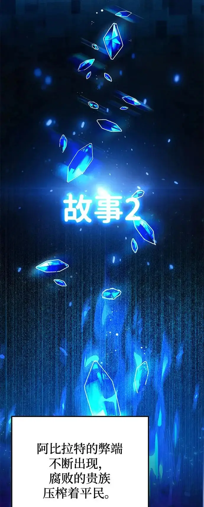 漫画《身患绝症的天才黑暗骑士》第2季 第28话第109张图