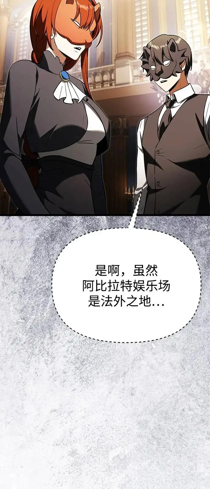 漫画《身患绝症的天才黑暗骑士》第2季 第28话第11张图