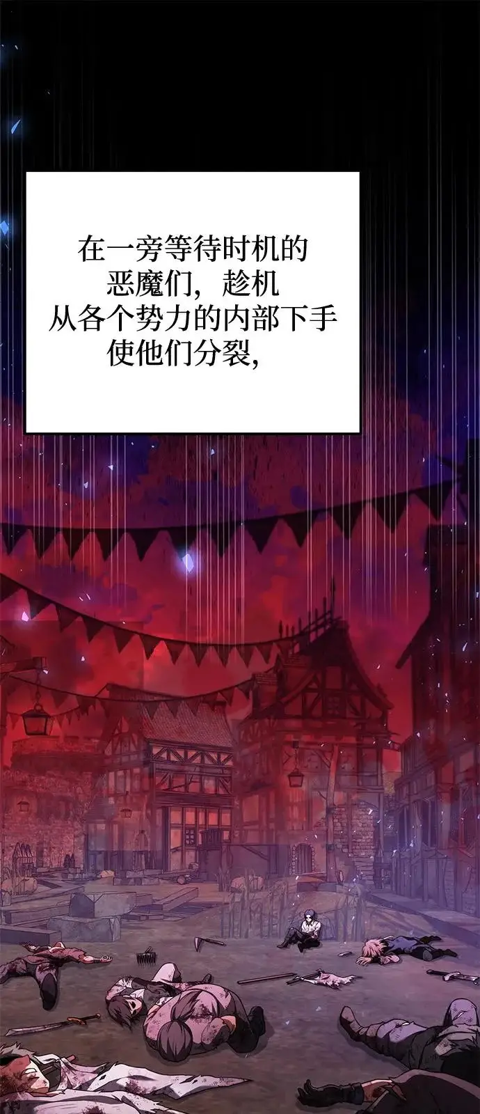 漫画《身患绝症的天才黑暗骑士》第2季 第28话第112张图