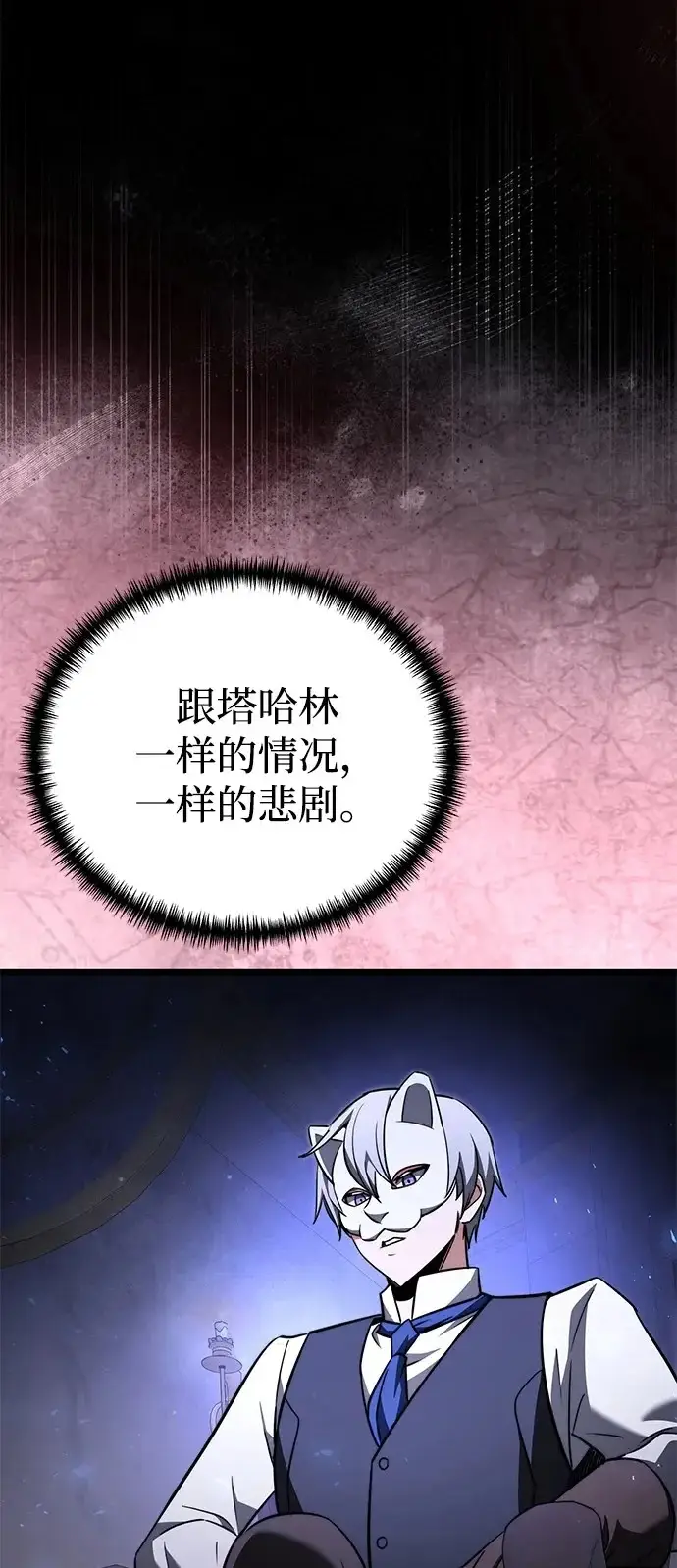 漫画《身患绝症的天才黑暗骑士》第2季 第28话第115张图