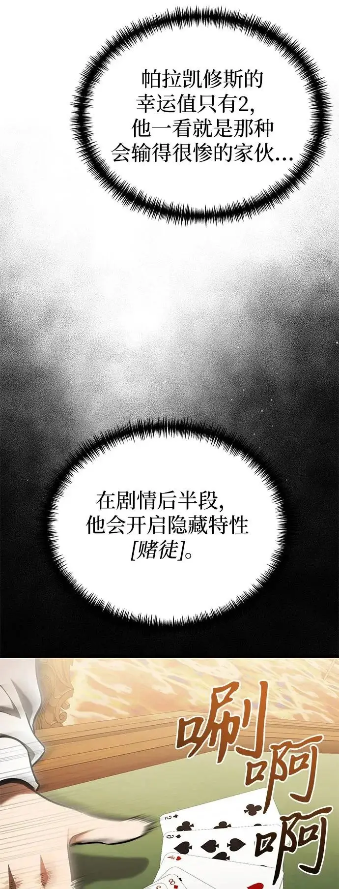 漫画《身患绝症的天才黑暗骑士》第2季 第28话第17张图