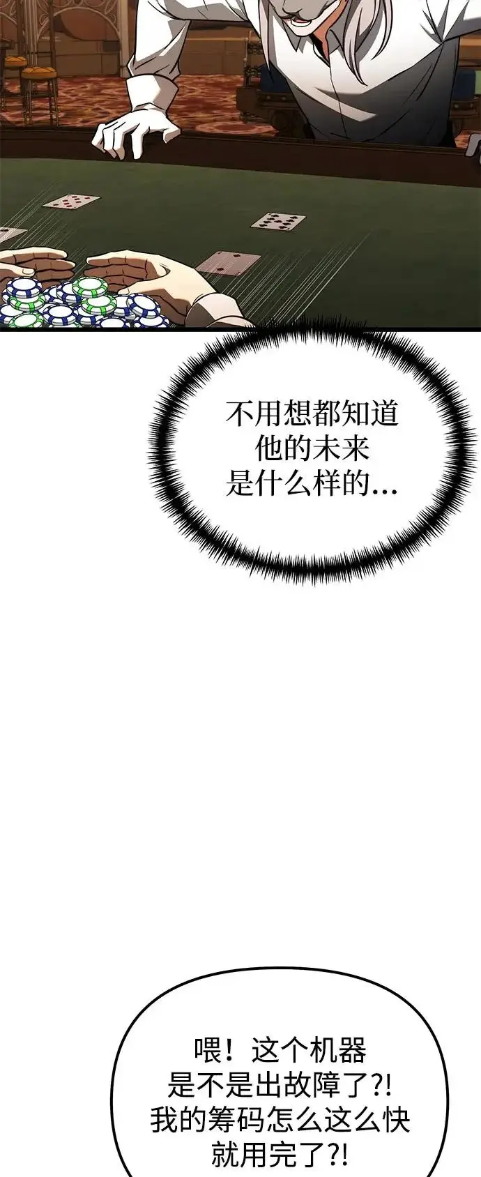 漫画《身患绝症的天才黑暗骑士》第2季 第28话第22张图