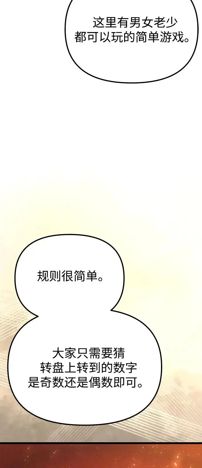 漫画《身患绝症的天才黑暗骑士》第2季 第28话第29张图