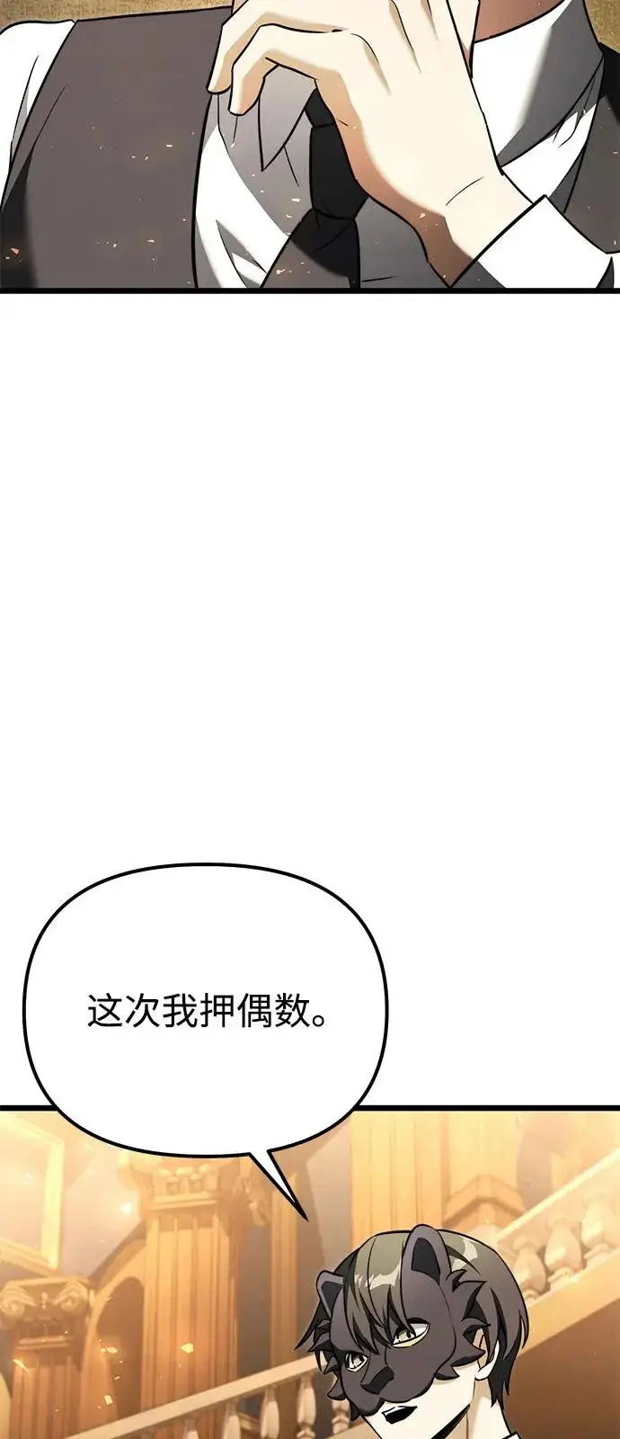 漫画《身患绝症的天才黑暗骑士》第2季 第28话第40张图