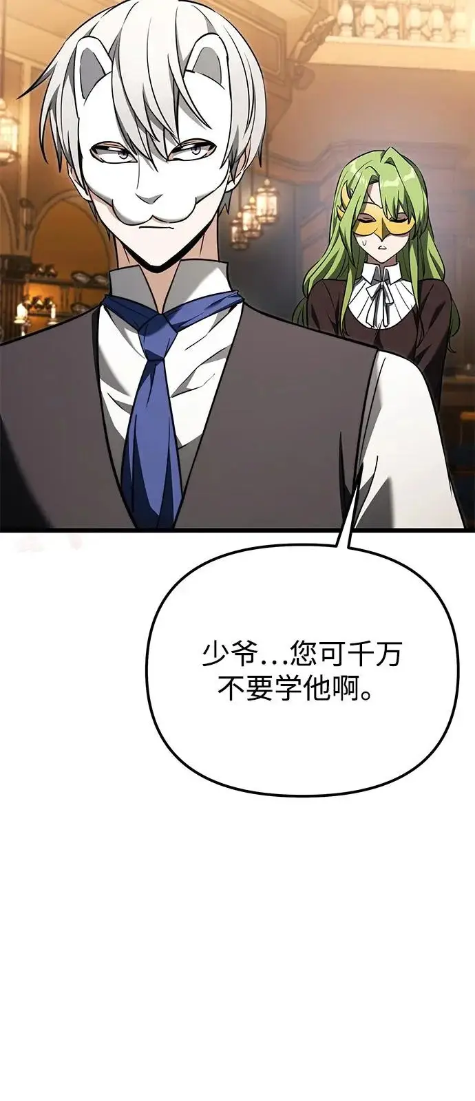 漫画《身患绝症的天才黑暗骑士》第2季 第28话第46张图