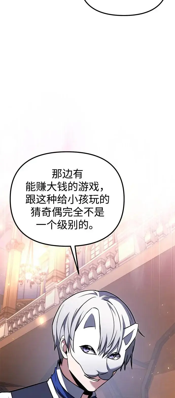 漫画《身患绝症的天才黑暗骑士》第2季 第28话第48张图
