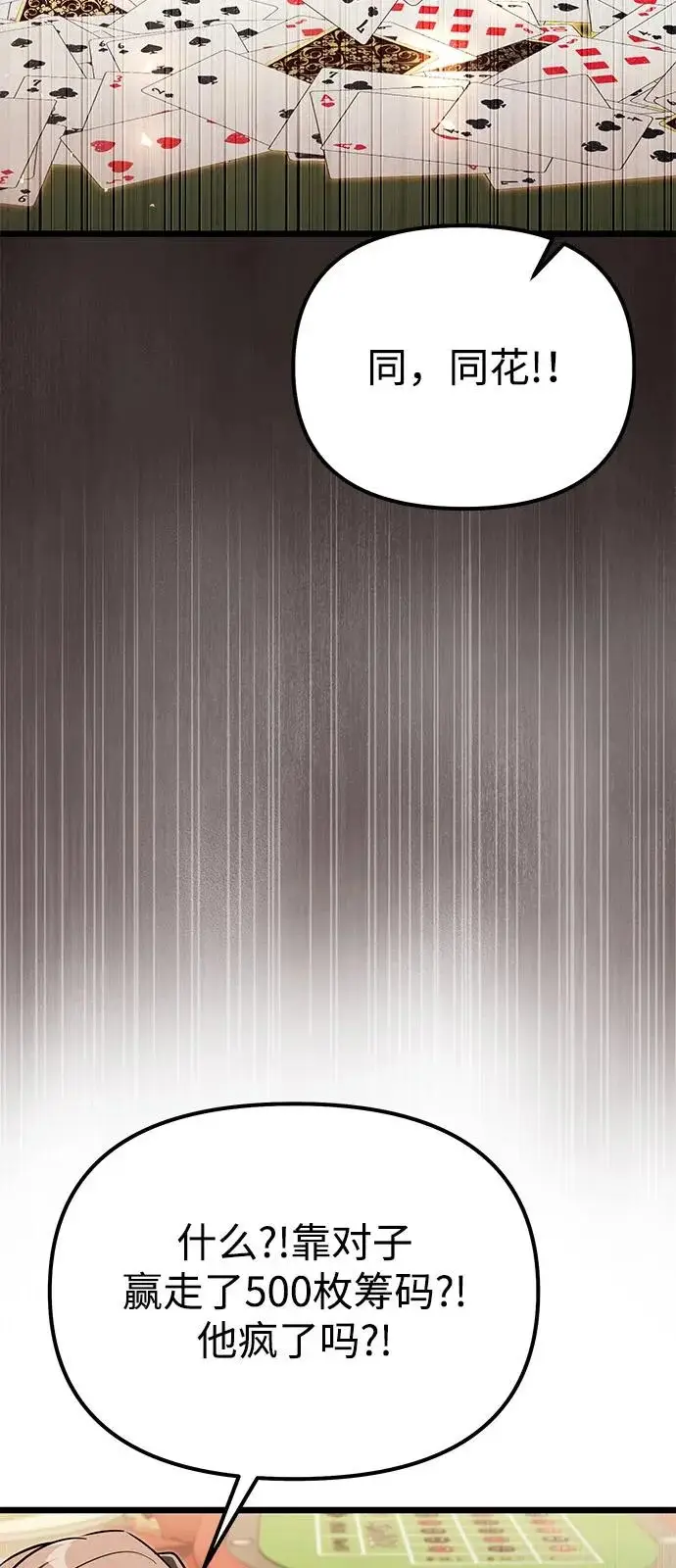 漫画《身患绝症的天才黑暗骑士》第2季 第28话第51张图
