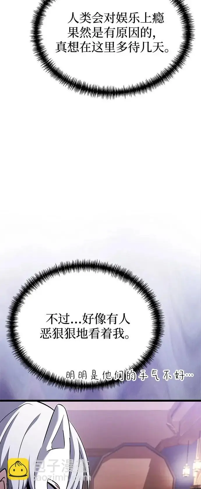 漫画《身患绝症的天才黑暗骑士》第2季 第28话第54张图