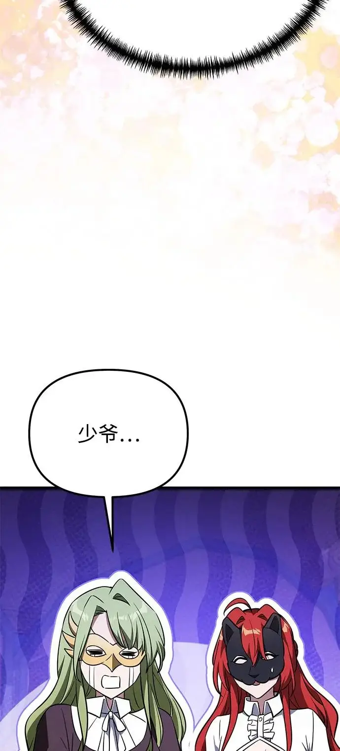 漫画《身患绝症的天才黑暗骑士》第2季 第28话第58张图