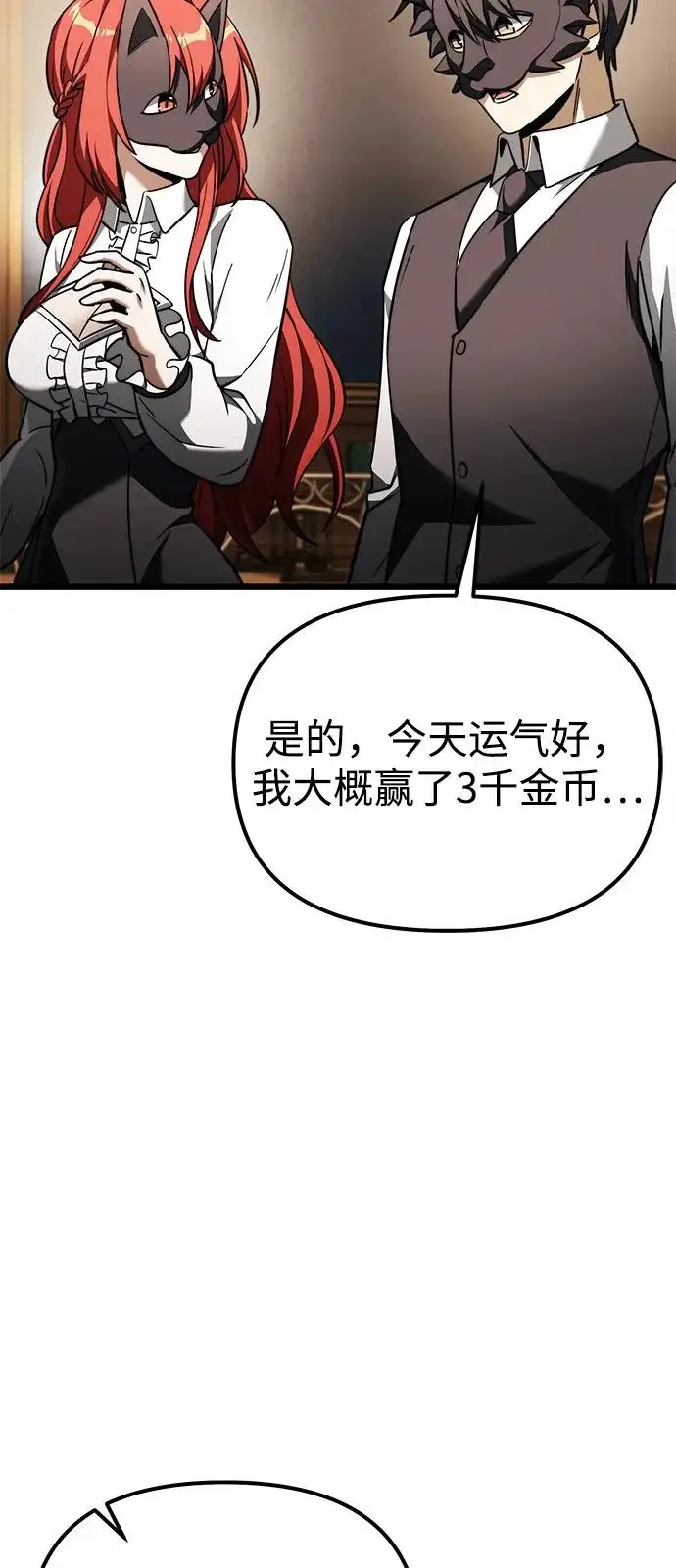 漫画《身患绝症的天才黑暗骑士》第2季 第28话第64张图