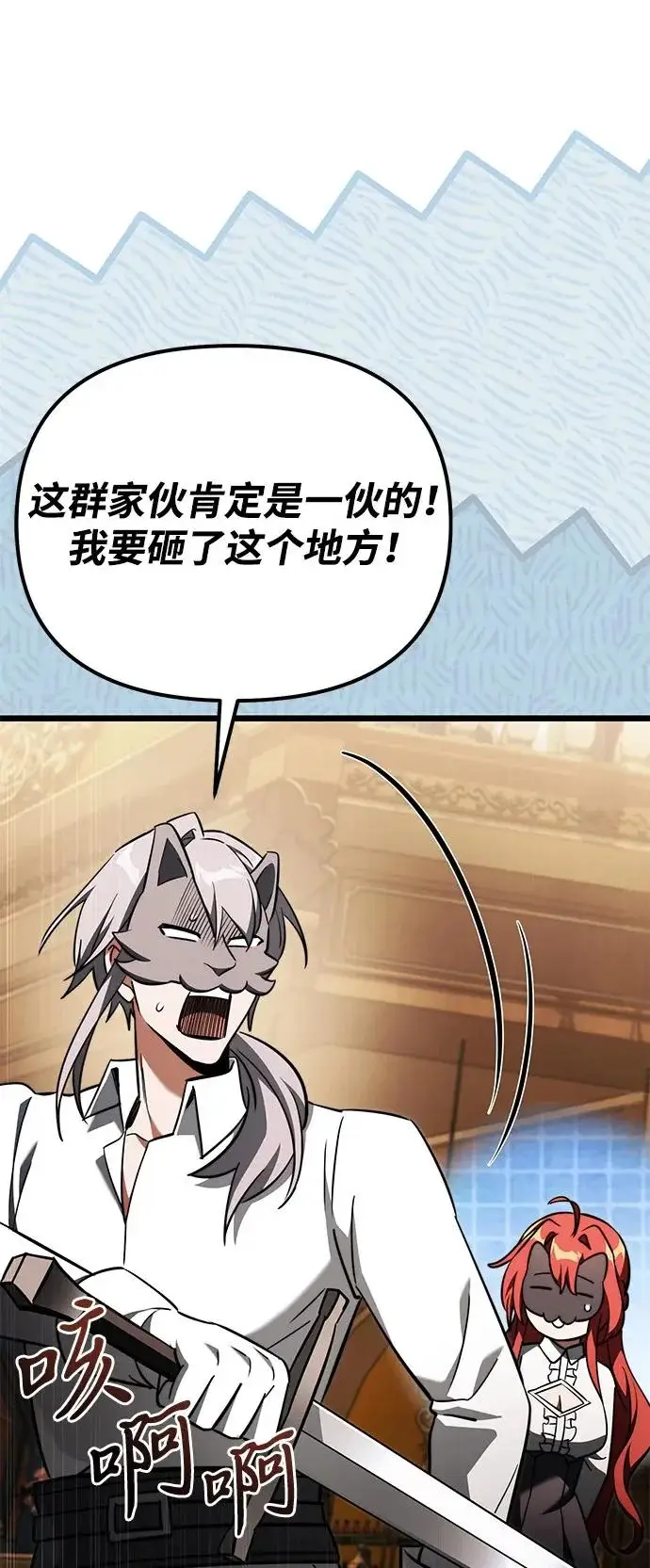 漫画《身患绝症的天才黑暗骑士》第2季 第28话第66张图