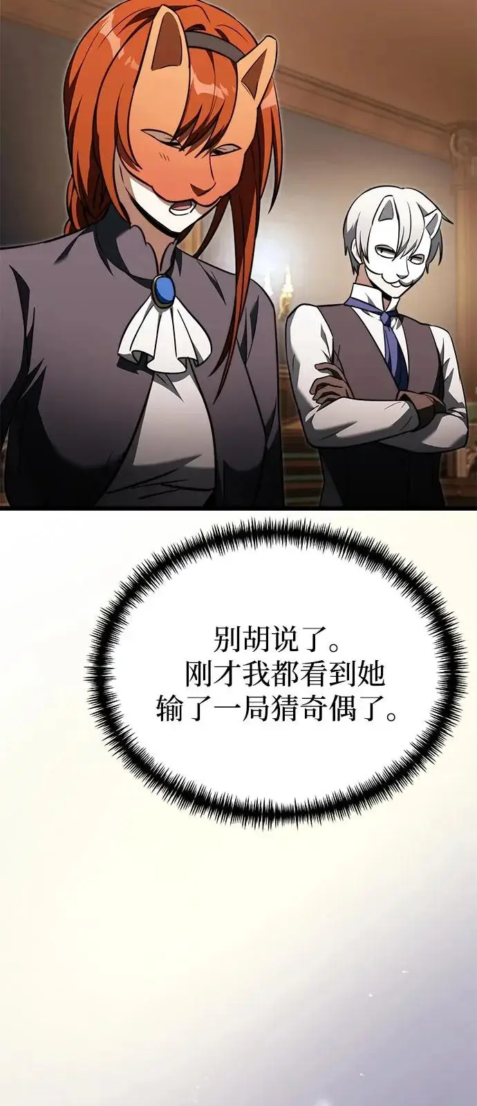漫画《身患绝症的天才黑暗骑士》第2季 第28话第68张图