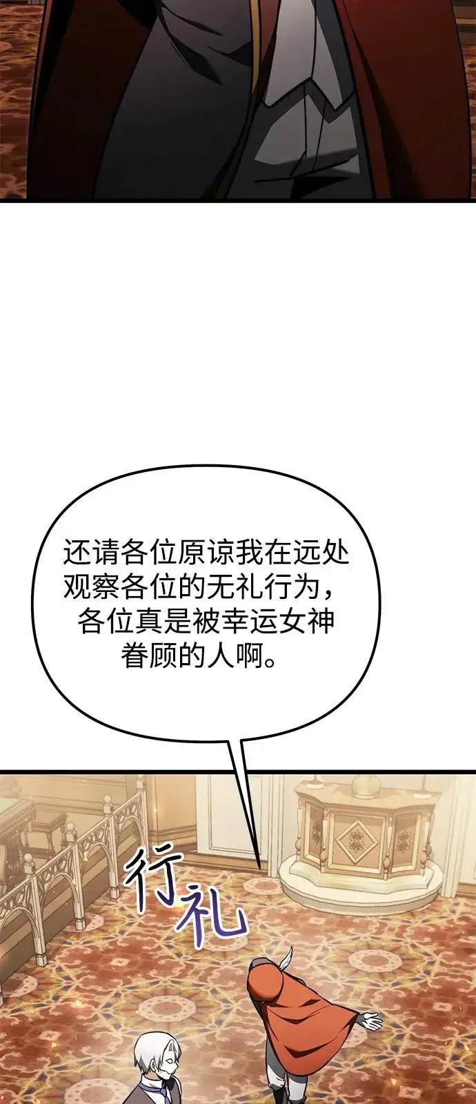 漫画《身患绝症的天才黑暗骑士》第2季 第28话第73张图