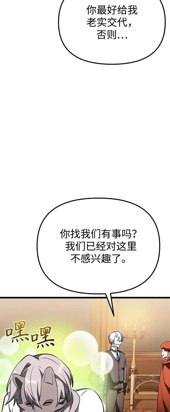 漫画《身患绝症的天才黑暗骑士》第2季 第28话第76张图