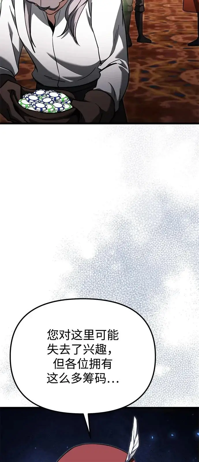 漫画《身患绝症的天才黑暗骑士》第2季 第28话第77张图