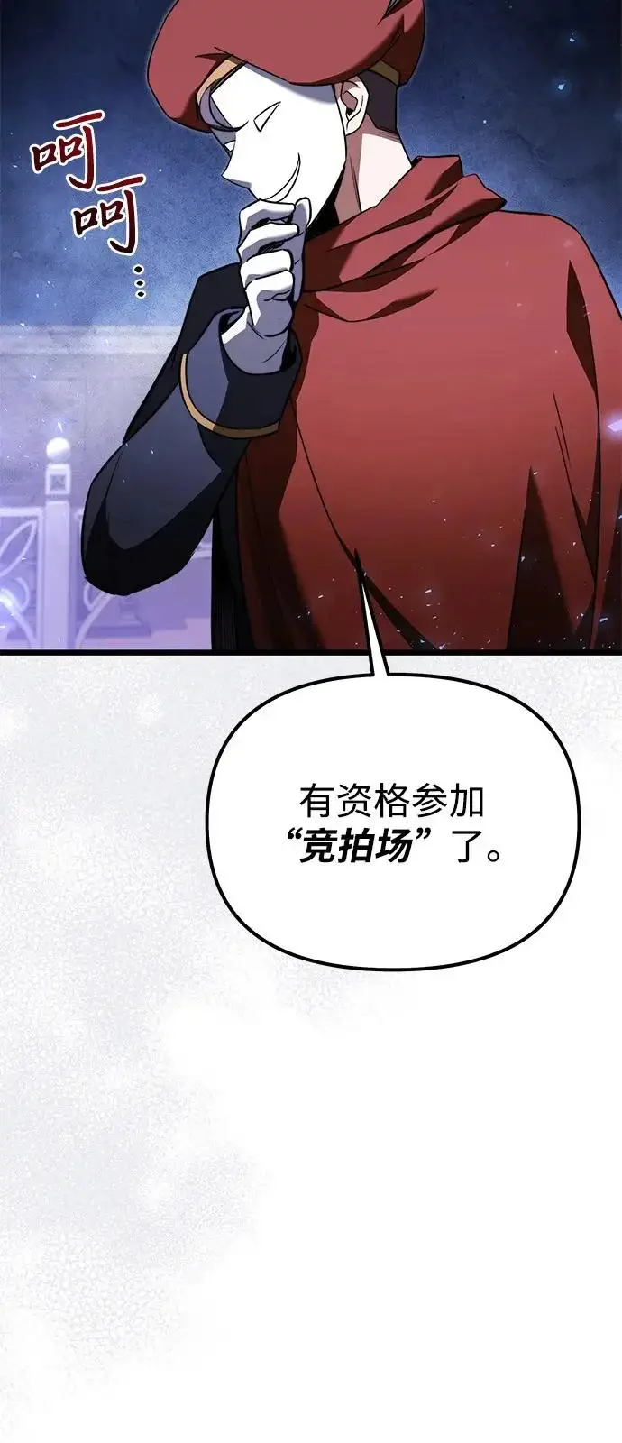 漫画《身患绝症的天才黑暗骑士》第2季 第28话第78张图
