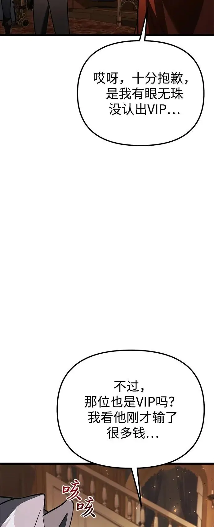 漫画《身患绝症的天才黑暗骑士》第2季 第28话第82张图