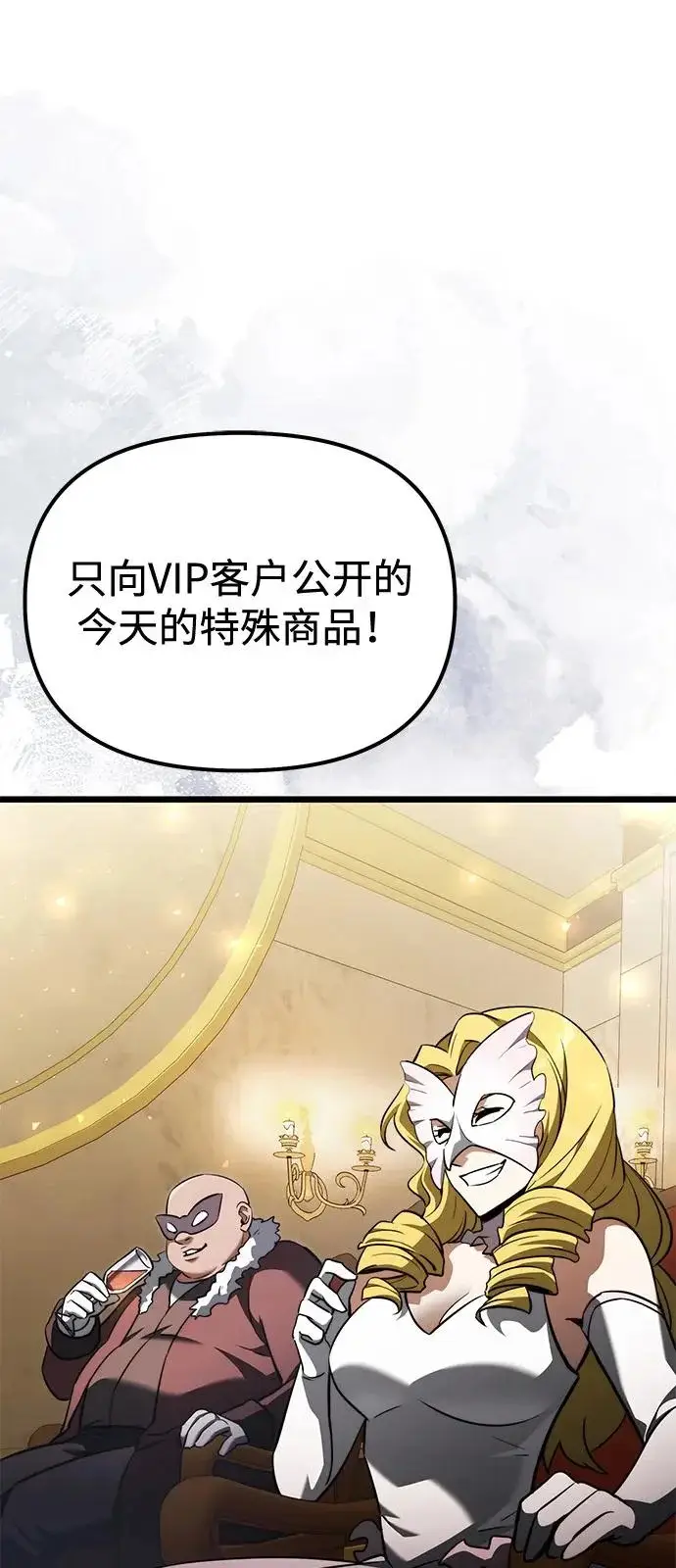 漫画《身患绝症的天才黑暗骑士》第2季 第28话第88张图