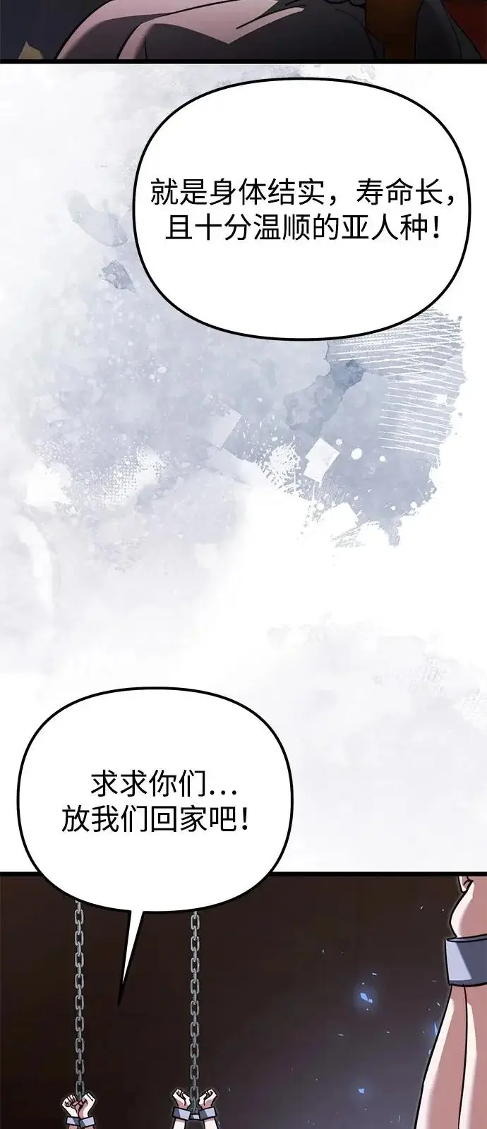 漫画《身患绝症的天才黑暗骑士》第2季 第28话第89张图