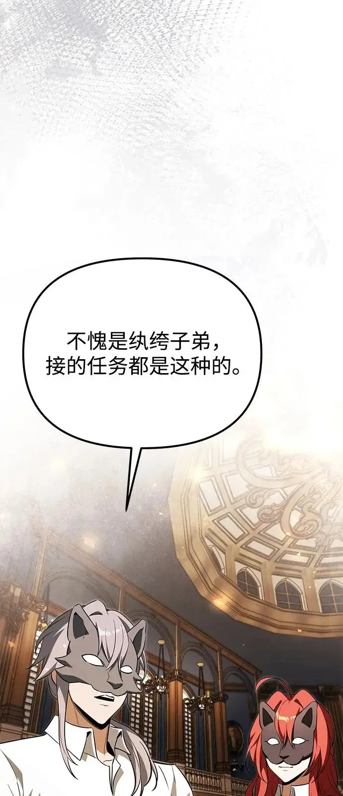 漫画《身患绝症的天才黑暗骑士》第2季 第28话第9张图