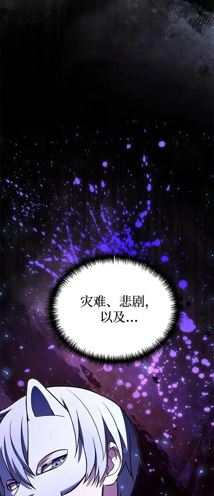 漫画《身患绝症的天才黑暗骑士》第2季 第28话第93张图