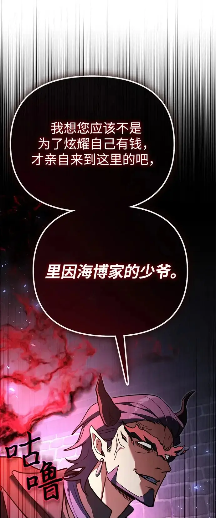漫画《身患绝症的天才黑暗骑士》第2季 第29话第108张图